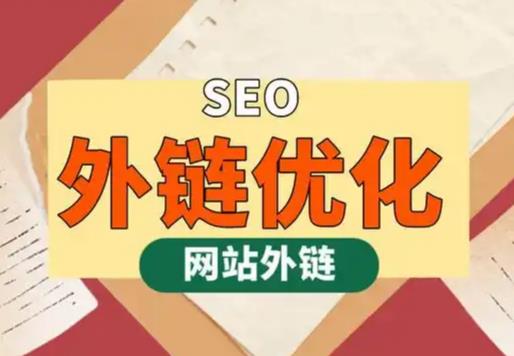 宣城seo优化可以发布外链的网站资源平台